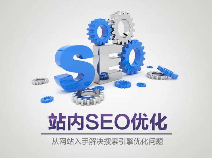 SEO排名的影響因素有哪些？