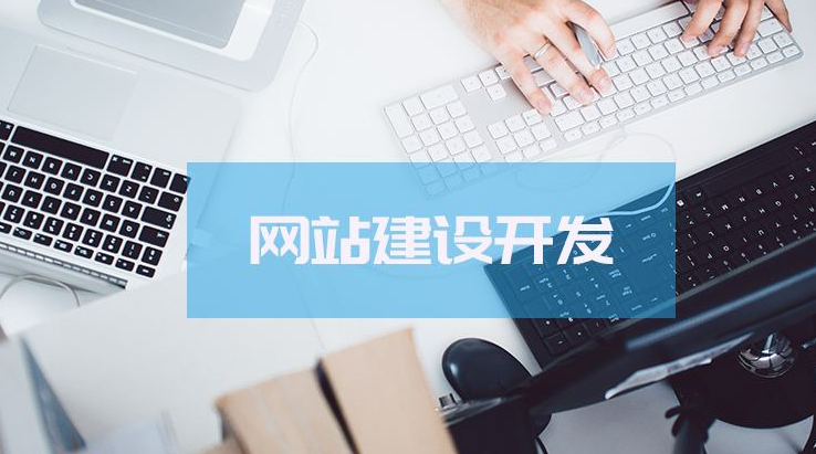 網(wǎng)站建設(shè)前期怎樣去規(guī)劃呢？
