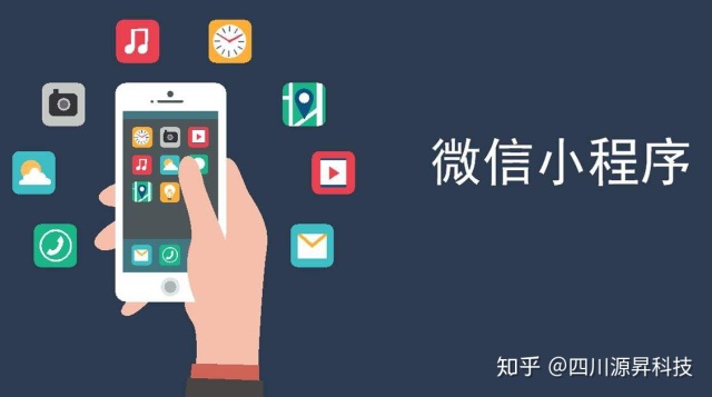 綿陽小程序制作公司：小程序開發(fā)成本到底多少？